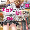 スニーカー文庫の大人気作「マジカル★エクスプローラー エロゲの友人キャラに転生したけど、ゲーム知識使って自由に生きる」 最新4巻が2/1に発売！ とらのあなでは発売にあわせてA3タペストリー付きとらのあな限定版を発売いたします！