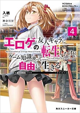 スニーカー文庫の大人気作「マジカル☆エクスプローラー エロゲの友人