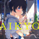 「荻pote」先生の初作品集「あいきょう 荻pote作品集」が2/17に発売！ とらのあなでは発売にあわせてB2タペストリー付きとらのあな限定版を発売いたします！