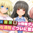 「ラヴキューブ展」の物販グッズが、満を持してとらのあな通販に登場！