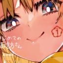 「ガンガンJOKER」で大人気連載中の「はじめての諏訪さん」第1巻が2月22日に発売！ とらのあなでは発売を記念して「真沼靖佳」先生直筆サインミニ色紙を抽選でプレゼントします！