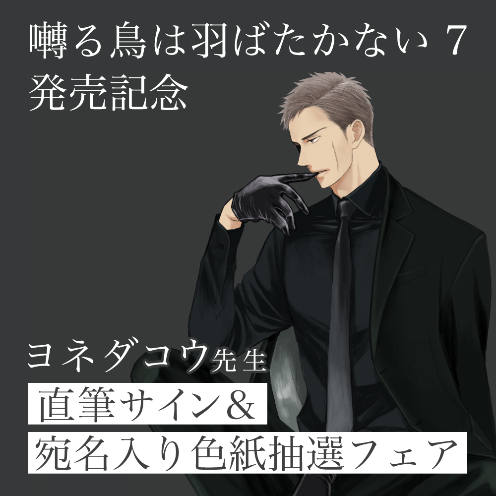 囀る鳥は羽ばたかない」タグ記事一覧 - とらのあな総合インフォメーション