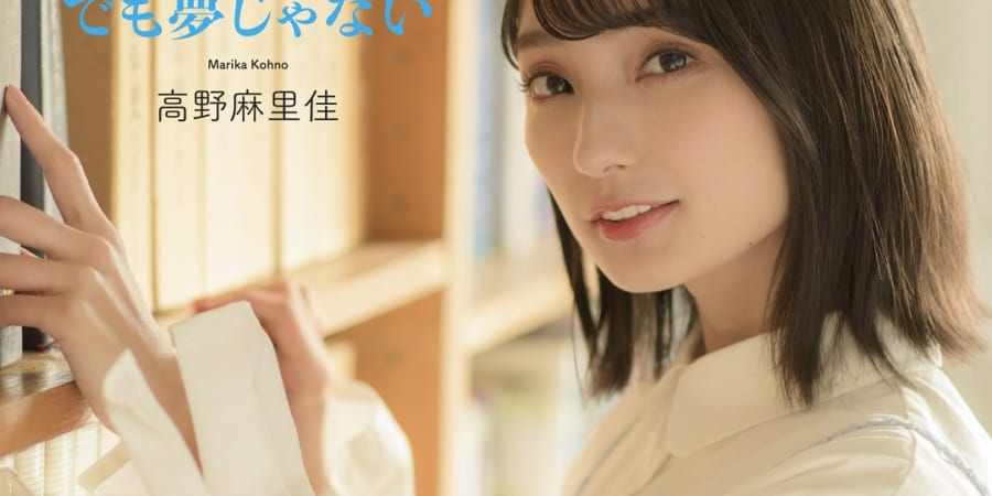 高野麻里佳 1stシングル 夢みたい でも夢じゃない 発売記念 店頭抽選会開催決定 とらのあな総合インフォメーション