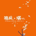 「アスファルト製麺所」さだやんさん💕とらのあな🐯女性向けサークルさん紹介vol.48