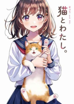 人気作家勢揃い 画集 猫とわたし 4月30日 金 発売決定 人気イラストレーター せんちゃ先生イラストa3マイクロファイバータオル 付きとらのあな限定版も同時発売 とらのあな総合インフォメーション