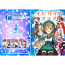 祝！コミックアース・スター創刊10周年！ 10周年を記念して対象商品をお買い上げの方に豪華特典を差し上げます！