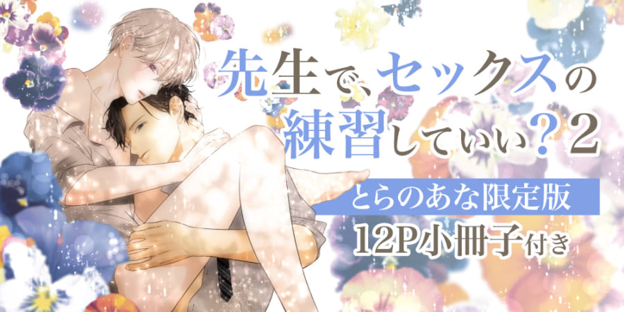 話題沸騰！麻生実花先生『先生で、セックスの練習していい 