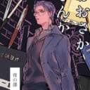 「トカゲ村」mosさん💕とらのあな🐯女性向けサークルさん紹介vol.52