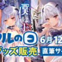 毎月第２土曜＆日曜は、とらのあなのグループ会社で、 商品開発を担当するツクルノモリが主催する『ツクルの日』！！