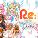 Re:AcTウェブイラスト展
