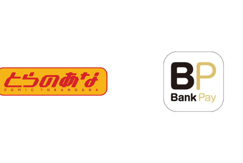 全国のとらのあなで Bankpay 始めます とらのあな総合インフォメーション