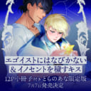 五月女えむ先生の新刊が2冊同時発売！とらのあなでは小冊子付き限定版を実施いたします！