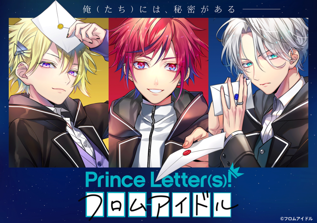 『Prince Letter(s)! フロムアイドル』特集ページ