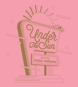 工藤晴香「Under the Sun」直筆宛名入りサイン告知ポスター プレゼント