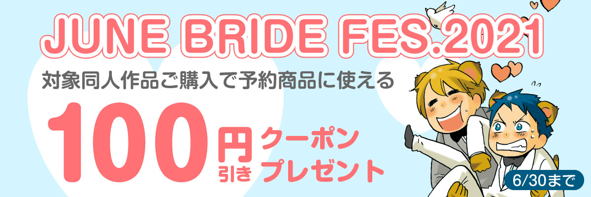 コミックとらのあな 同人誌をはじめ萌えるアイテムが何でも揃う