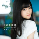 観覧ご招待！大西亜玖璃2ndシングル「Elder flower／初恋カラーズ」発売記念トーク＆ミニライブ特番　supported by animelo mix 開催