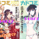 7月よりカドカワ夏のコミックフェア「カドコミ2021」が開催！ とらのあなでは対象商品をお買い上げの方に豪華小冊子をプレゼントいたします。