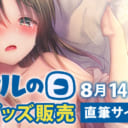 毎月第２土曜＆日曜は、とらのあなのグループ会社で、 商品開発を担当するツクルノモリが主催する『ツクルの日』！！