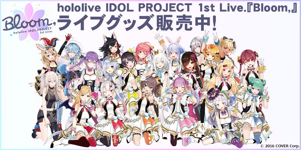hololive IDOL PROJECT 1st Live.『Bloom,』ライブグッズがとらのあなに登場です♪
