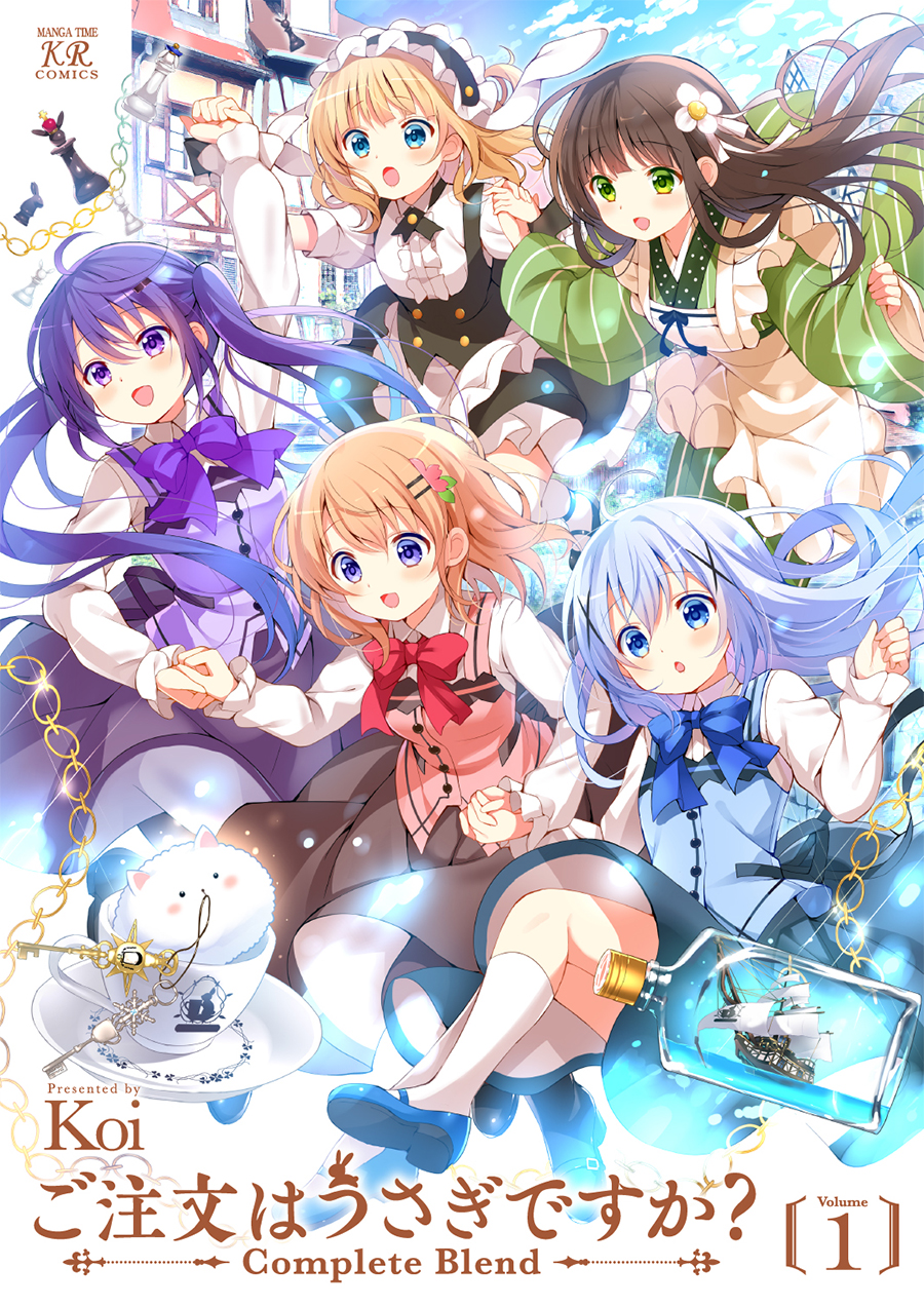 ごちうさ』の完全版コミック『ご注文はうさぎですか? Complete Blend ごちうさ』の完全版コミック『ご注文はうさぎですか? Complete Blend