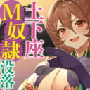 「破滅フラグしかない悪役令嬢は土下座Ｍ奴隷没落をご所望です。」9月21日発売！ ぴず先生イラストB2スウェードポスター付きとらのあな限定版発売決定！