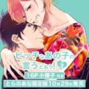 待望の3rdシーズン！橈やひろ先生『ビッチなあの子の言うとおり！ 3』小冊子付きとらのあな限定版が決定♡