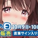 毎月第２土曜＆日曜は、とらのあなのグループ会社で、 商品開発を担当するツクルノモリが主催する『ツクルの日』！！