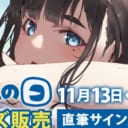 毎月第２土曜＆日曜は、とらのあなのグループ会社で、 商品開発を担当するツクルノモリが主催する『ツクルの日』！！