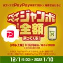 とらのあなでも【PayPayジャンボ】