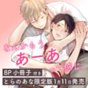 宮田トヲル先生新刊『なんかもうあーあって感じ。』発売決定！小冊子付きとらのあな限定版も♡