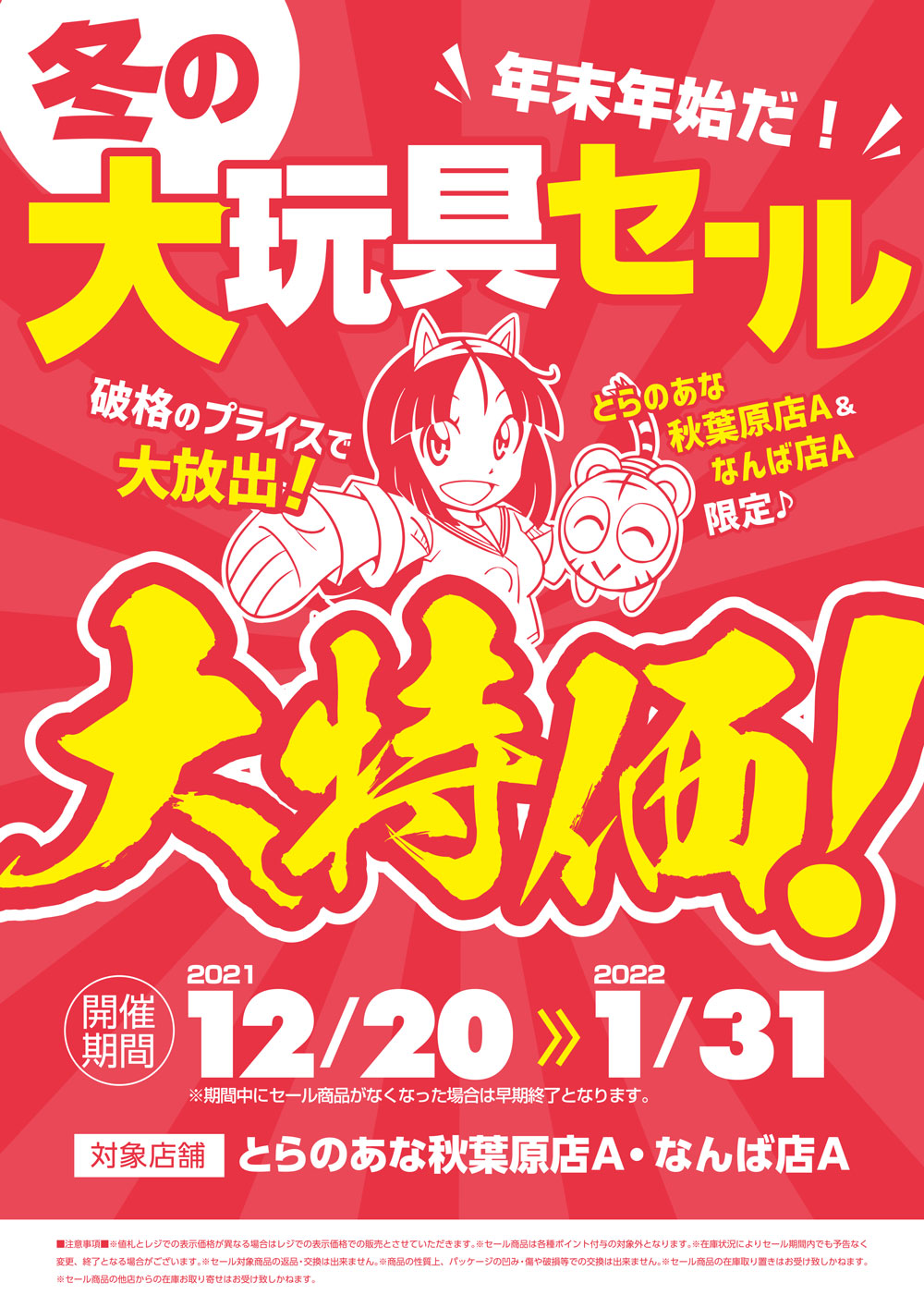 美味しい物だけお届けストア2021年末感謝祭開催！！！！限定発売