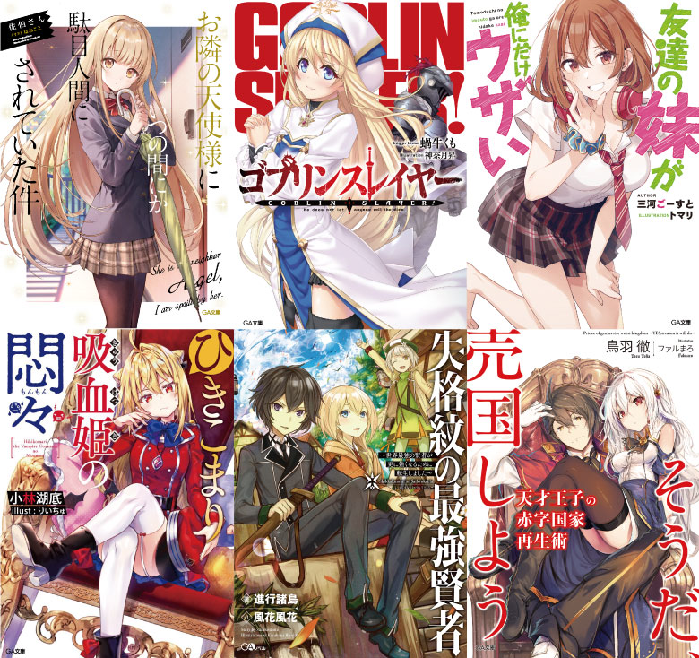 非売品】ゴブリンスレイヤーGA文庫レーベルポイント受注生産限定A3