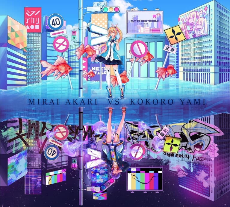 「ミライアカリ VS ココロヤミ」 発売記念 CD購入者対象オンラインサイン会 開催決定！
