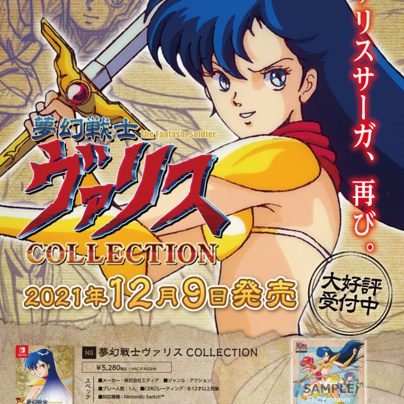 Switch 夢幻戦士ヴァリスCOLLECTION（２０２１年１２月９日発売）【新品】 AGUJAorebD, ゲーム、おもちゃ -  closetoart.fr