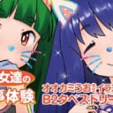 オオカミうお先生！最新単行本『追跡！親も知らない少女達の放課後お仕事体験』5月27日(金)発売決定！！《オオカミうお先生イラストB2タペストリー》付きとらのあな限定版も同時発売！！