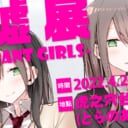 大嘘展-Fragrant girls- 即將於虎之穴台北店展出！