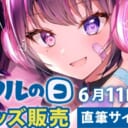 毎月第２土曜＆日曜は、とらのあなのグループ会社で、 商品開発を担当するツクルノモリが主催する『ツクルの日』！！