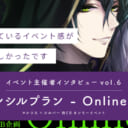 皆で作り上げているイベント感が感じられて嬉しかったです。オンリー内での細かい企画の実施や小回りができる「マレシルプラン – Online2 -」【イベント主催者インタビュー vol.6】