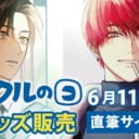 毎月第２土曜＆日曜は、とらのあなのグループ会社で、 商品開発を担当するツクルノモリが主催する『ツクルの日』！！