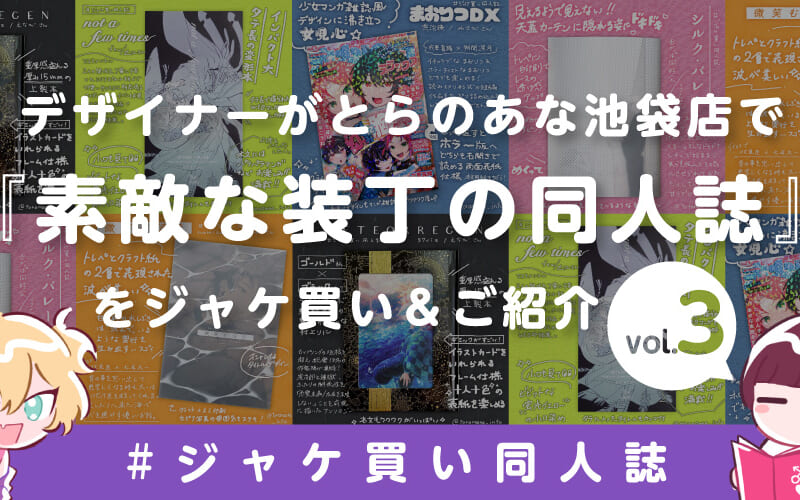 とらのあな女性向け🐯ジャケ買い同人誌👀❣️📚-vol.3- - とらのあな ...