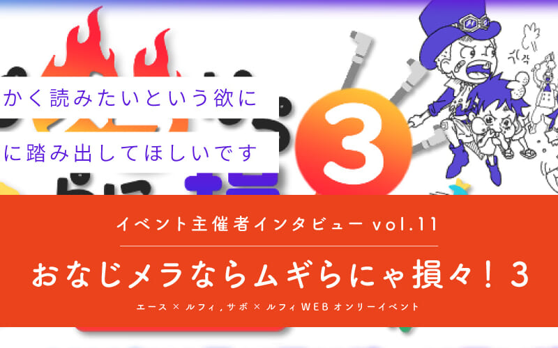 とにかく読みたいという欲に忠実に踏み出してほしい『おなじメラ