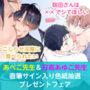 カルトコミックス equal collection 12月刊 2タイトルにて発売記念色紙抽選フェア開催決定！