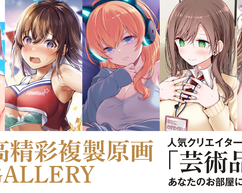 第30回 高精彩複製原画 GALLERY - とらのあな総合インフォメーション