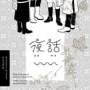 「kokko」 i子さん💕とらのあな🐯女性向けサークルさん紹介 -装丁編vol.7-