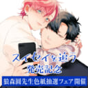 狼森圓先生新刊『スイセイを追う』にて発売記念色紙抽選フェア開催決定！