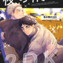 「しろくろまだら」まいさん💕とらのあな🐯女性向けサークルさん紹介 -装丁編vol.8-