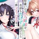 角川スニーカー文庫より「男嫌いな美人姉妹を名前も告げずに助けたら一体どうなる?」3月1日(水)に発売！ とらのあなでは発売を記念して「特製A3タペストリー」付きとらのあな限定版を発売いたします！