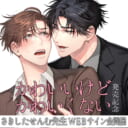 「かわいいけどかわいくない」発売記念、さきしたせんむ先生WEBサイン会開催！