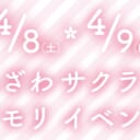 「推しキャラフェスタ2023春 in ところざわサクラタウン」出展決定！