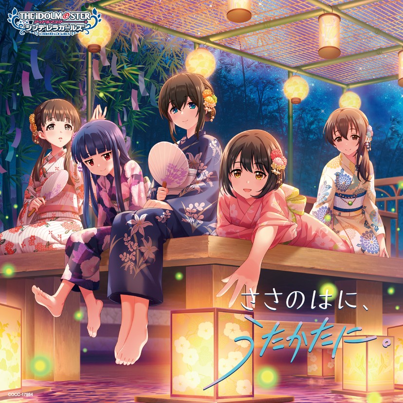 『THE IDOLM@STER CINDERELLA GIRLS STARLIGHT MASTER 